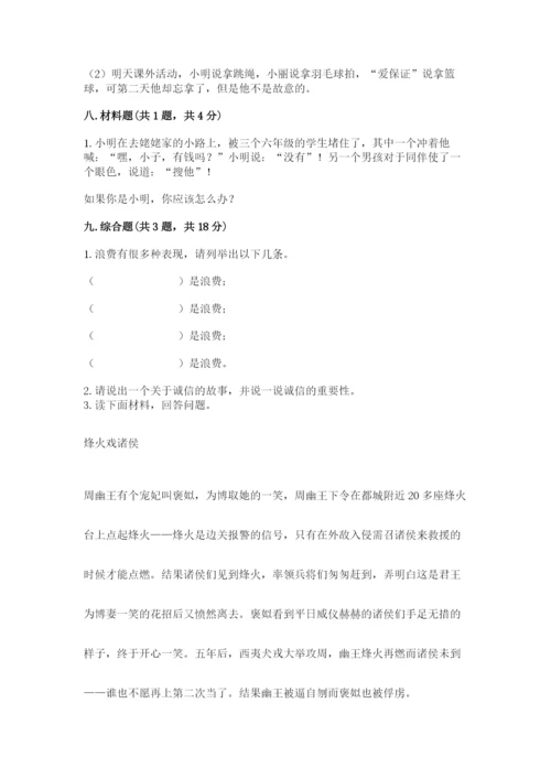 部编版道德与法治四年级下册 期末测试卷（典优）.docx