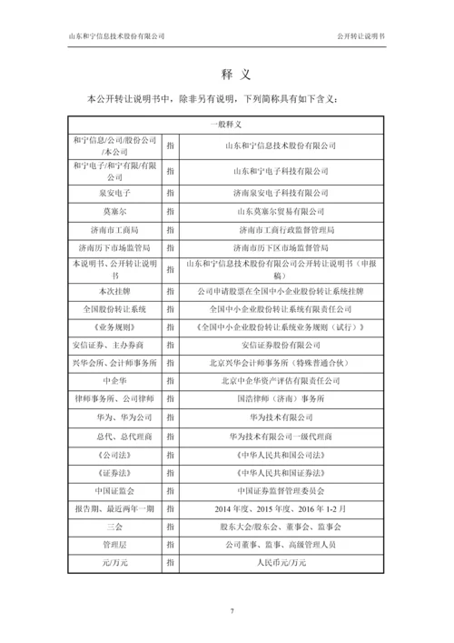 xx信息技术股份有限公司公开转让说明书.docx