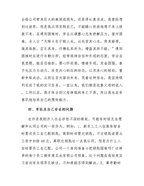 2019办公室文员实习报告2000字范文