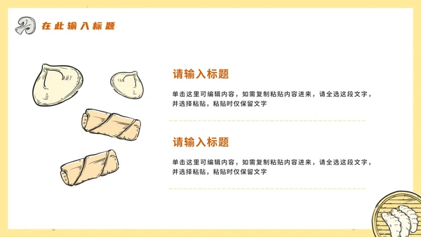 黄色卡通实景餐饮美食项目PPT模板