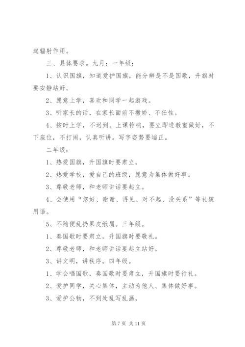 一校一品实施方案.docx