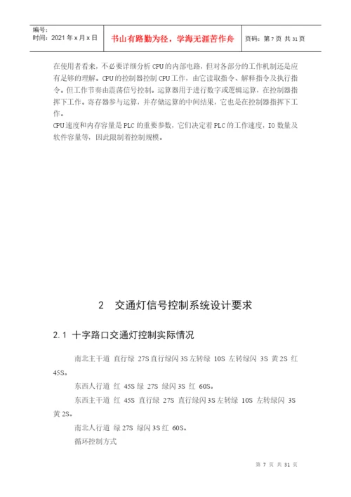 00-110903-0003-PLC交通灯控制系统毕业论文.docx