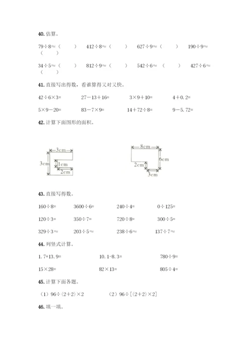 三年级下册数学计算题50道及一套答案.docx