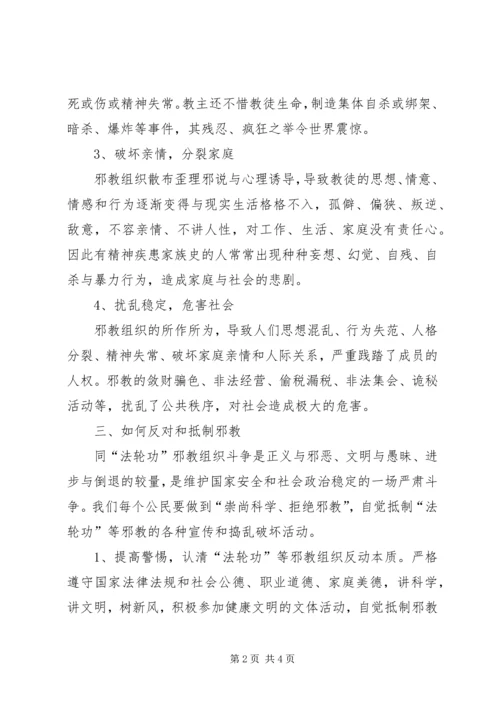 反邪教宣传教育讲话稿1 (4).docx