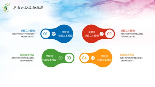 唯美水彩少儿排球运动健身比赛PPT模板