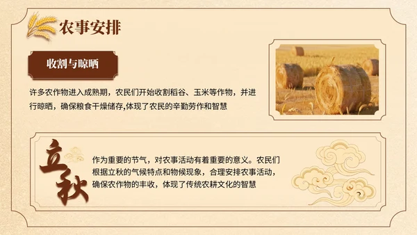 黄色中国风立秋节日学校班会