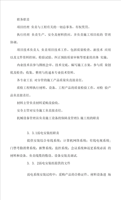 防盗门及门禁系统改造工程施工组织设计方案