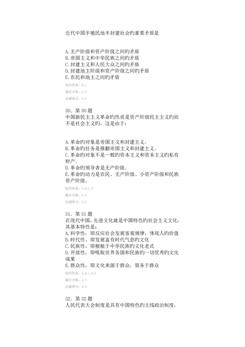 2023年华师在线春季毛邓三在线作业.docx