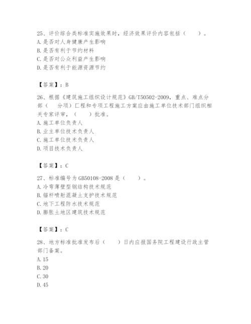 2024年标准员之专业管理实务题库附完整答案【名校卷】.docx