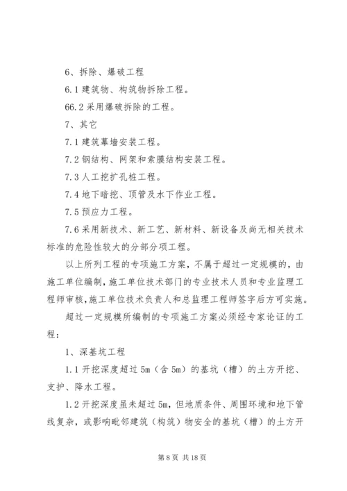 建设工程安全监督计划书 (3).docx