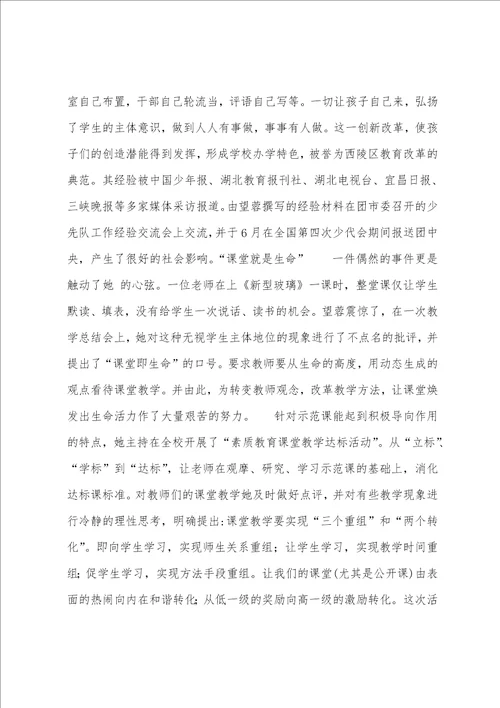 寻找教育创新的支点