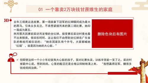 奥运冠军全红婵励志人物事迹学习主题班会党课PPT