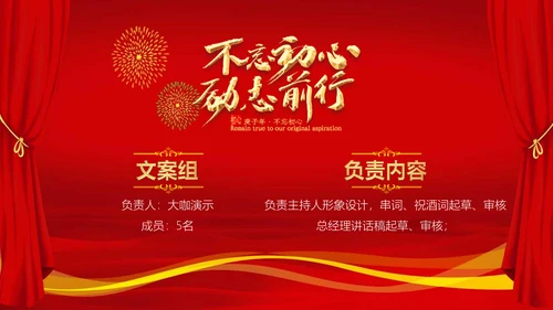 红色简约大气公司年会通用PPT模板
