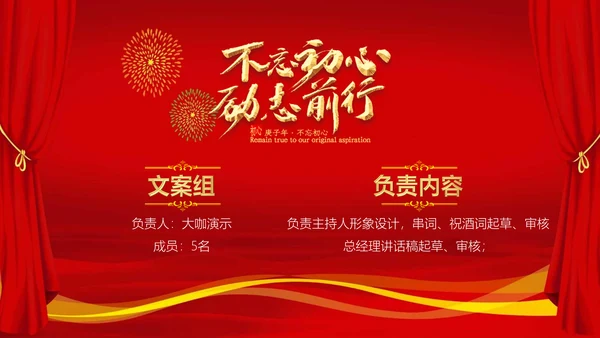 红色简约大气公司年会通用PPT模板