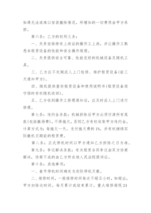 吊车租赁合同范本_1.docx