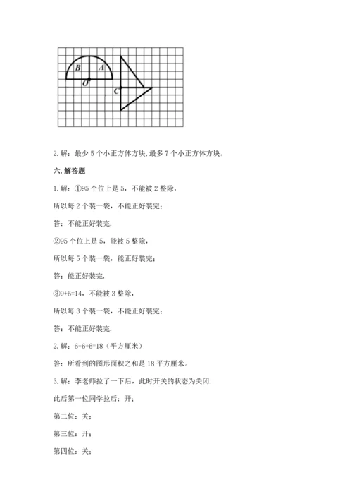 人教版五年级下册数学期末测试卷附答案【综合题】.docx