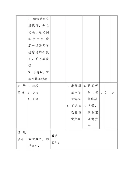 小学体育篮球：投球进框教学设计