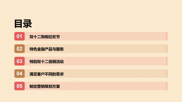 红色创意银行营销策划的双十二PPT模板