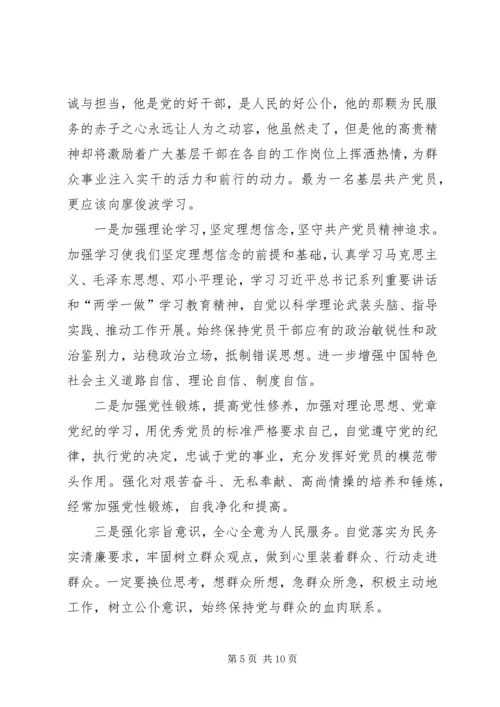 学习廖俊波先进事迹心得体会精选六篇.docx