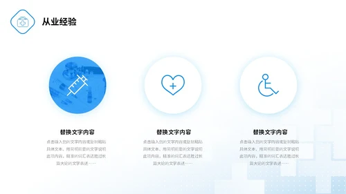 微粒体形状医疗行业医院岗位竞聘PPT
