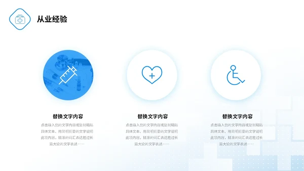 微粒体形状医疗行业医院岗位竞聘PPT
