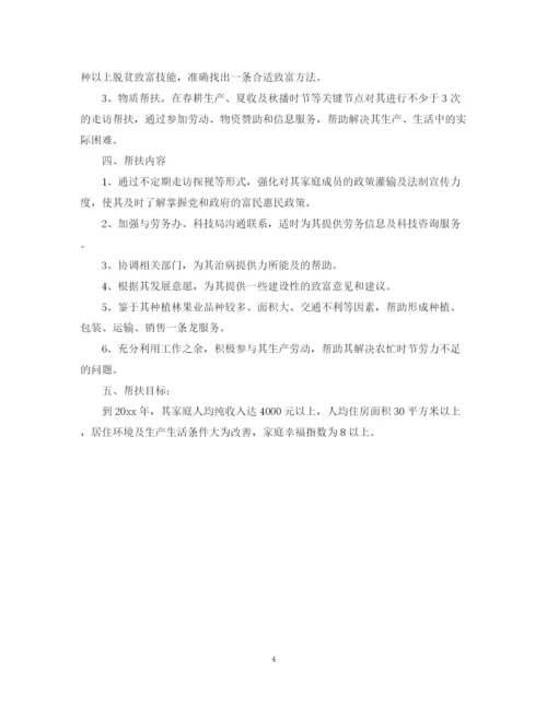 精编之精准扶贫帮扶计划书.docx