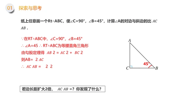 初中数学锐角三角形函数PPT课件
