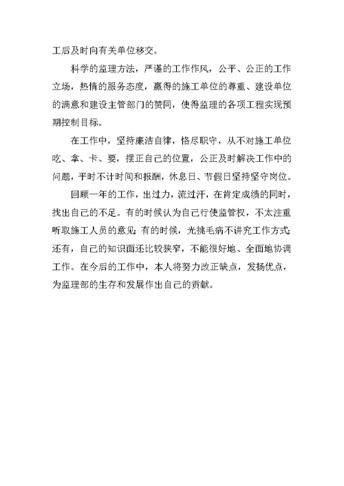 20XX年工程总监年终个人工作总结