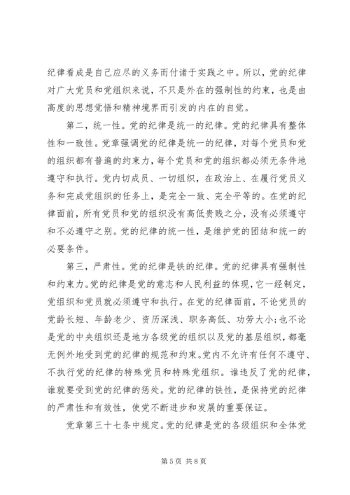 学习党的纪律后感想范文.docx