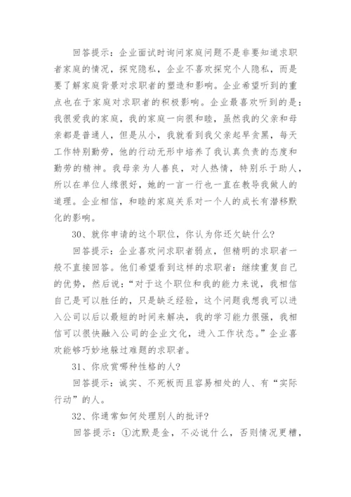 中石化面试题及参考答案.docx