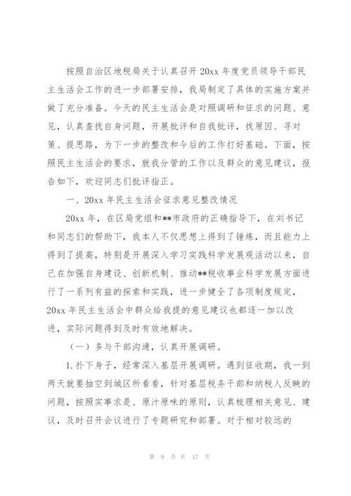 征求意见整改报告.docx