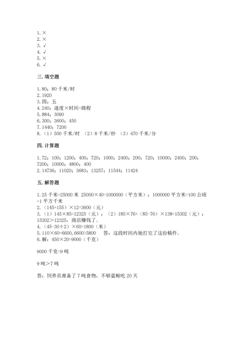冀教版四年级下册数学第三单元 三位数乘以两位数 测试卷精品【全国通用】.docx