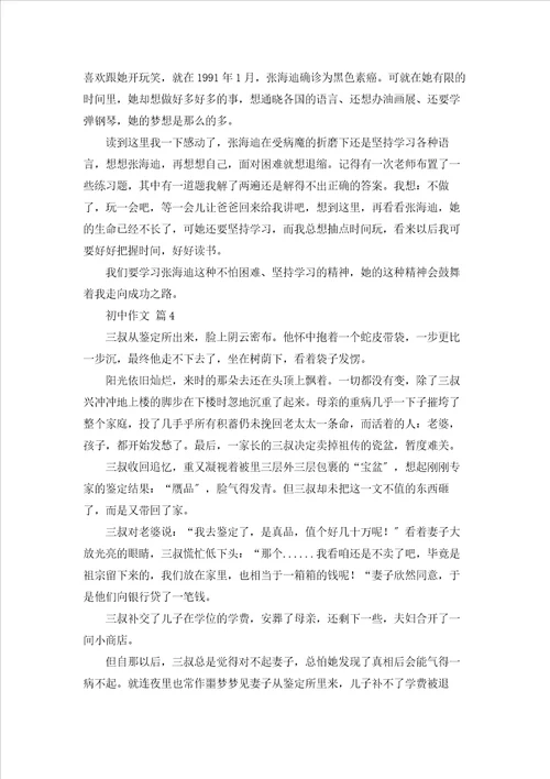初中作文集合四篇