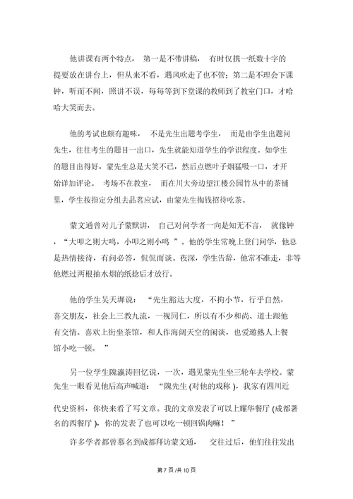部编版七年级语文下册说和做——记闻一多先生言行片段