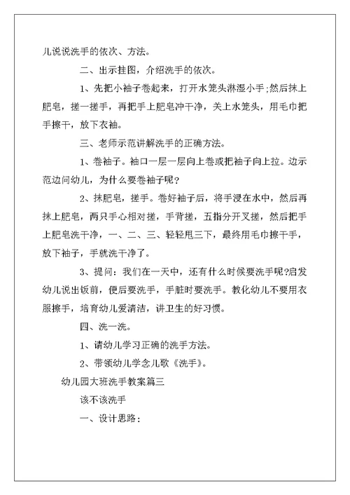 2022年幼儿园七步洗手法教案[幼儿园大班洗手教案]