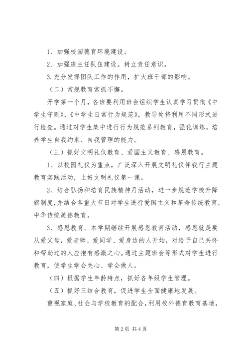 桥黄中学XX年政教处工作计划.docx