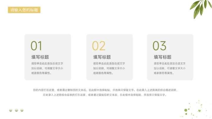 绿黄植物清新简洁教学内容课件PPT模板