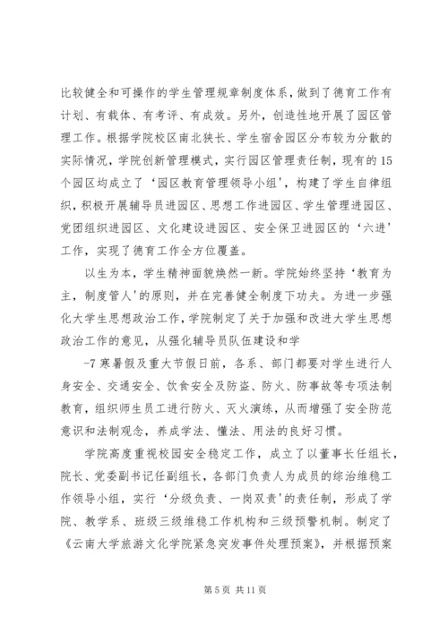 学校”汇报材料.docx