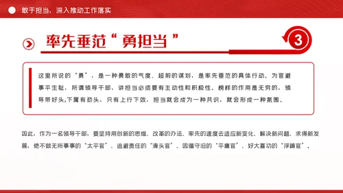 全面从严治党做清正廉洁党员干部党课PPT模板