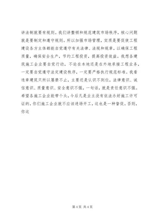 县委书记在建筑业表彰大会上的讲话 (6).docx