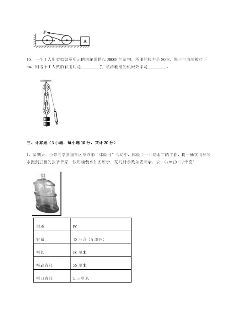 滚动提升练习河北师大附中物理八年级下册期末考试同步训练试卷（含答案详解）.docx