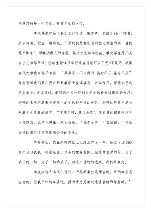 教师师德师风一等奖演讲稿