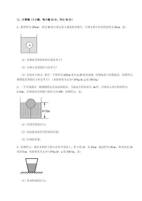 基础强化安徽合肥市庐江县二中物理八年级下册期末考试专题攻克试卷（含答案详解版）.docx