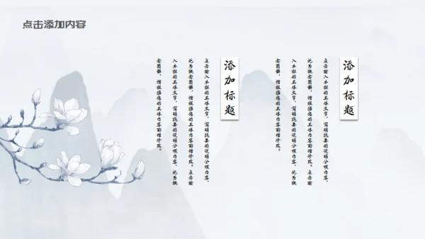 苏式园艺意境典雅中国风通用PPT模板