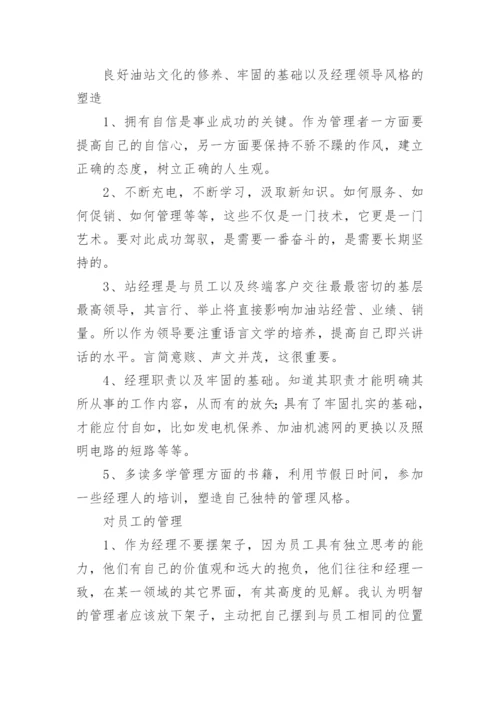 加油站开口营销培训心得体会.docx