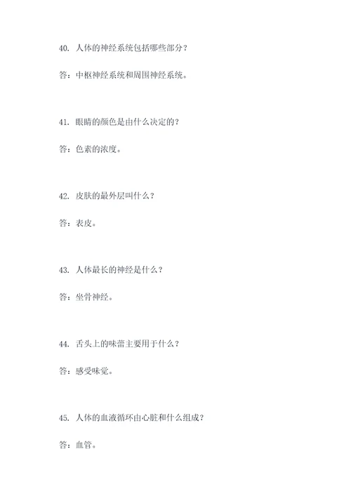 解剖生理应用题