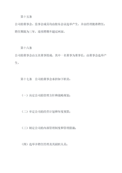 企业独资物业公司章程