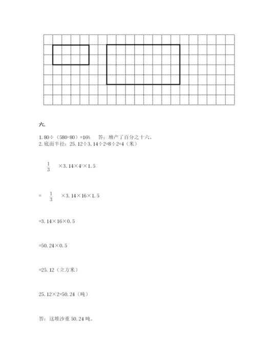 北京版数学小升初模拟试卷精品【易错题】.docx