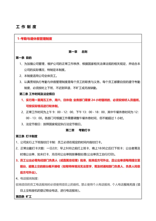 运营中心工作标准手册内容模板(人事行政).docx