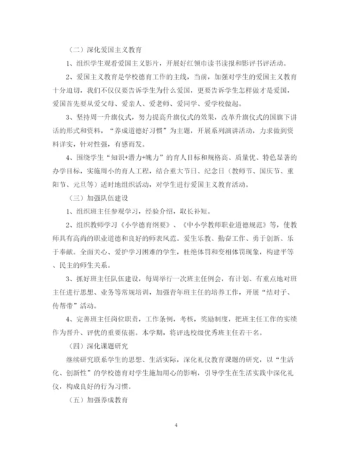 精编之小学班主任德育工作计划模板22.docx